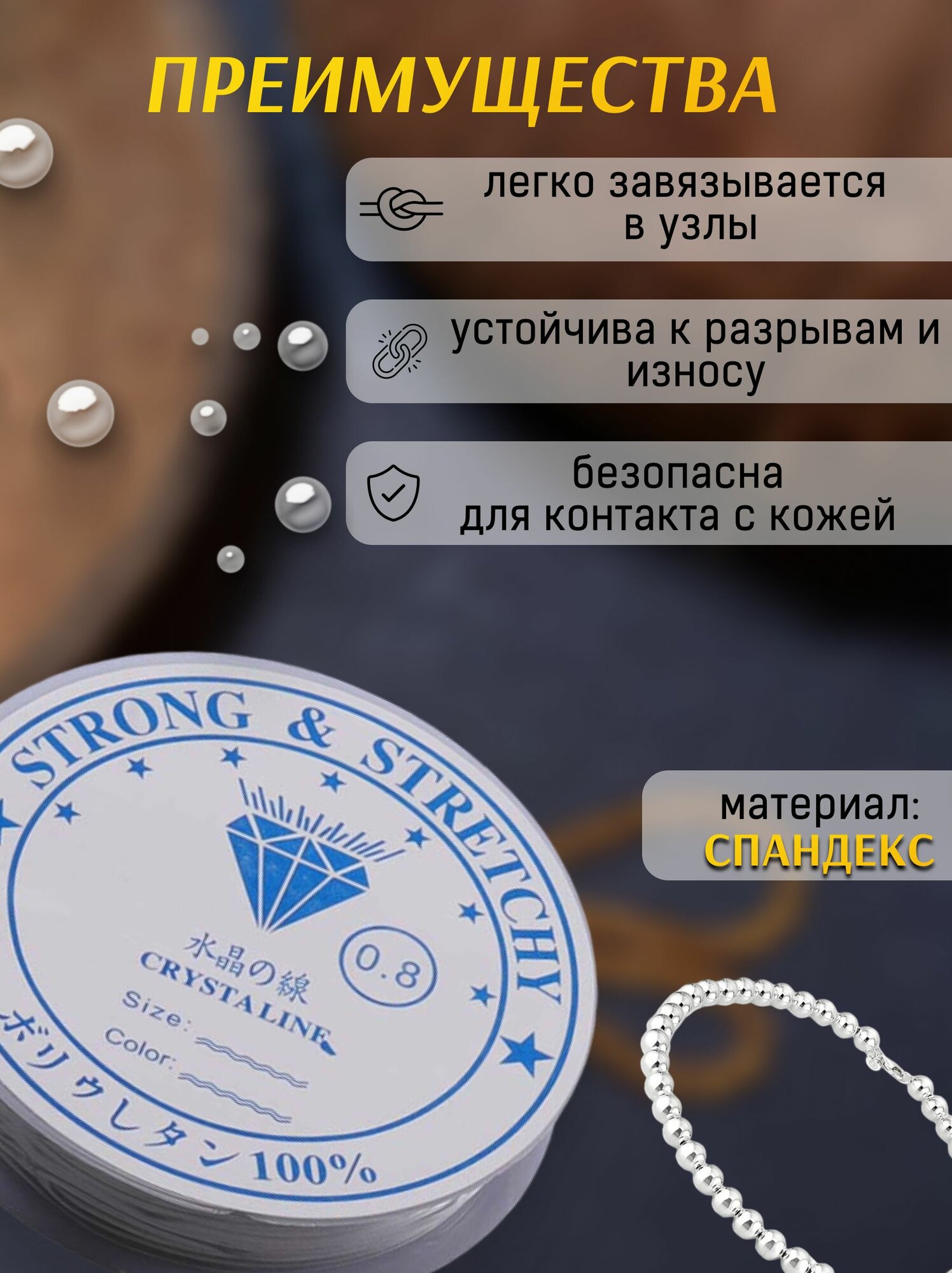 Нить - резинка для бисера, резинка для браслетов , нить эластомерная , Диаметр 0.8 мм, Длина 10м, 1 шт, — фото 1
