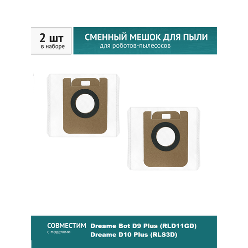 Сменный мешок для сбора пыли 2 штуки для Dreame Bot D9 Plus RLD11GD Dreame D10 Plus RLS3D 535₽