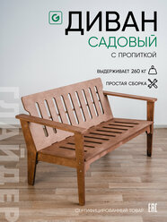 Скамейка, лавка садовая со спинкой Glider для дома и дачи, цвет коричневый