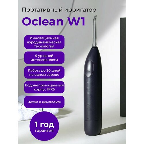 Портативный ирригатор для полости рта и чистки зубов Oclean W1 Фиолетовый 3319₽