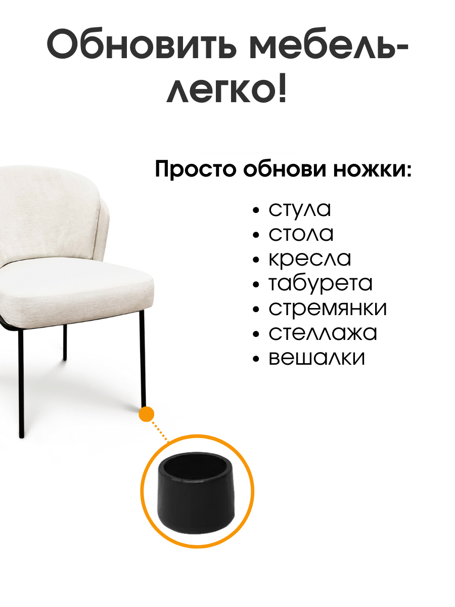 Заглушка наружная 20 мм для ножек стула. Заглушка мебельная для круглой трубы (20 шт) — фото 1