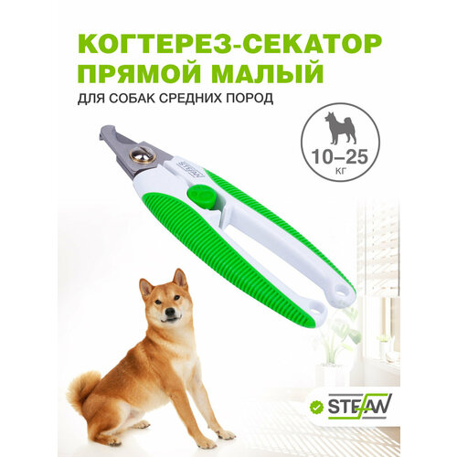 Когтерезка для собак STEFAN (Штефан)секатор прямой малый, ножницы для груминга, GS1016
