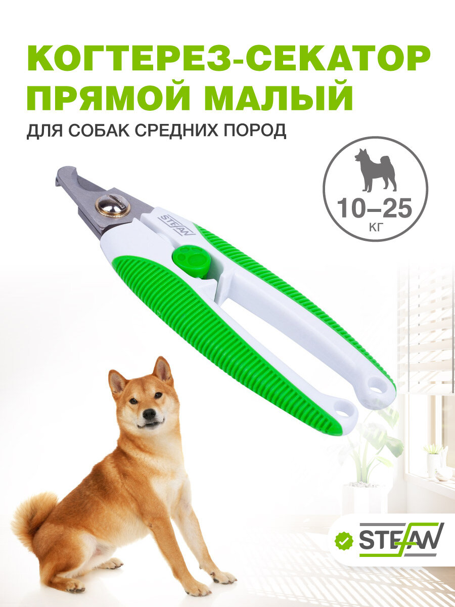 Когтерезка для собак STEFAN (Штефан)секатор прямой малый, ножницы для груминга, GS1016