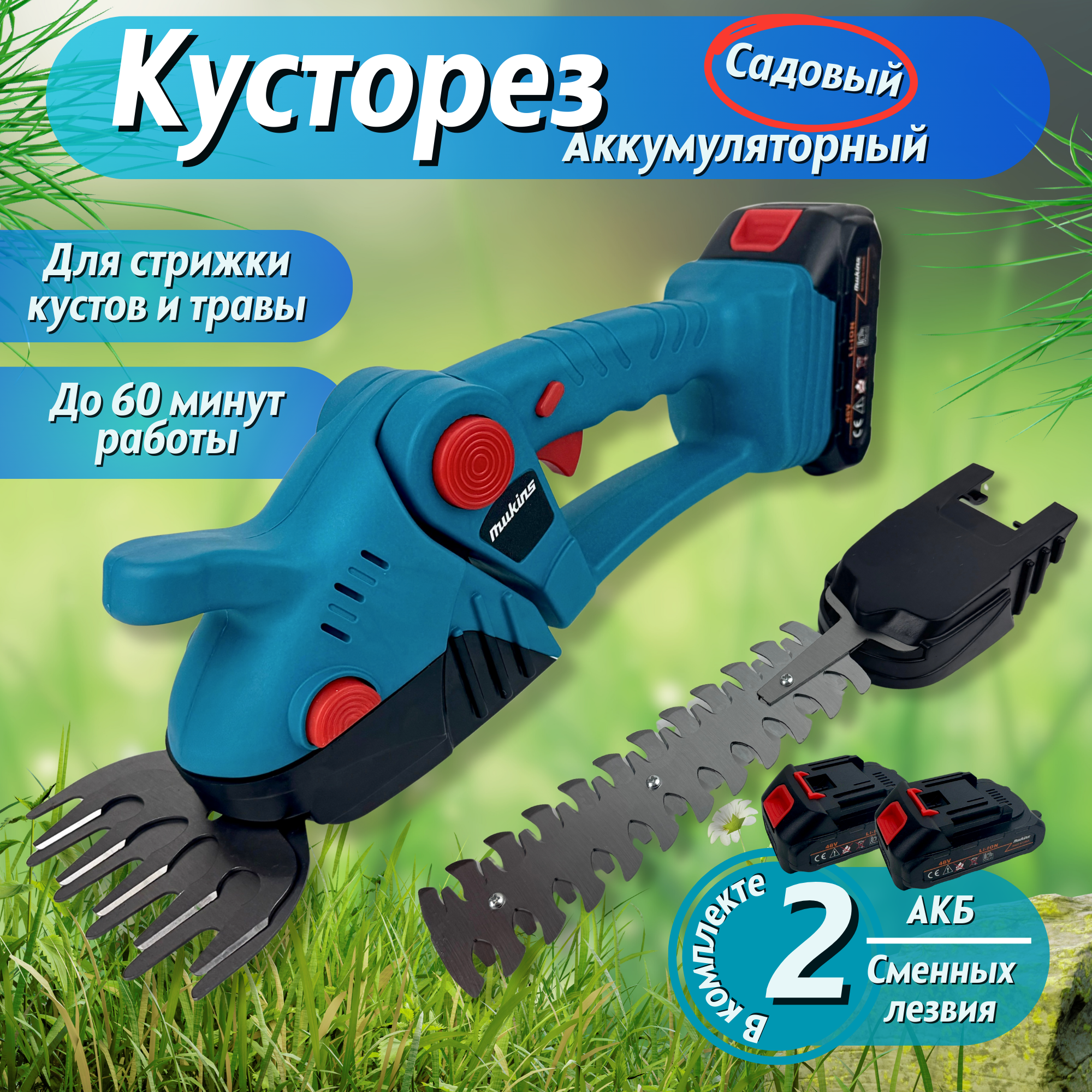 Аккумуляторный кусторез-ножницы-секатор 20см 3в1 24V 2АКБ Li-Ion 2000 mAh