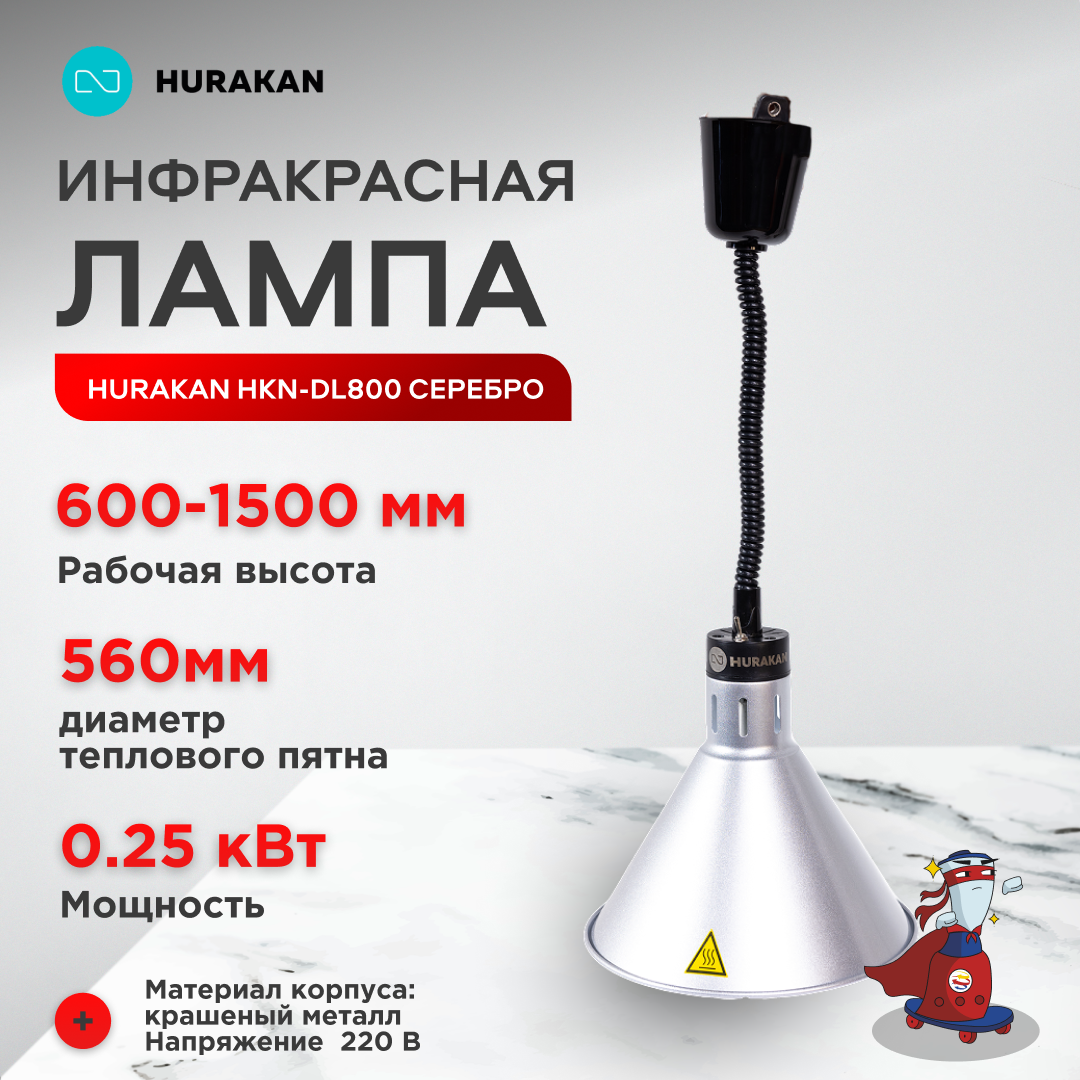 Лампа-мармит Hurakan HKN-DL800 подвесная серебристая инфракрасная