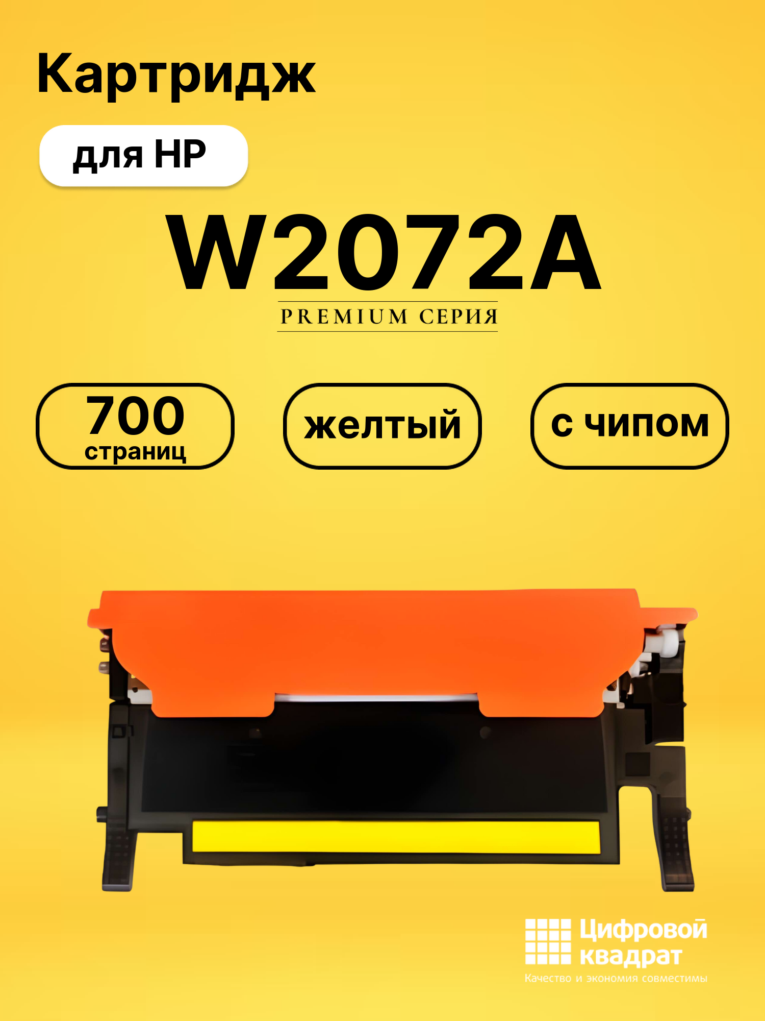 Картридж W2072A для принтеров HP Laser 150a, HP Color Laser 150nw, Laser 178nw, Laser 179fnw желтый