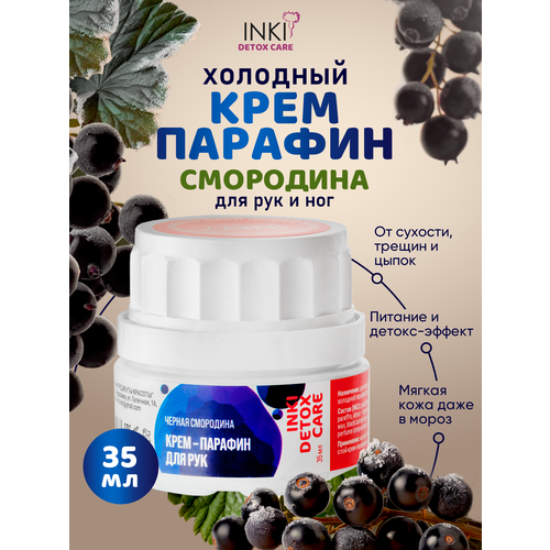 Крем парафин для рук холодный косметическая маска Манго 35мл