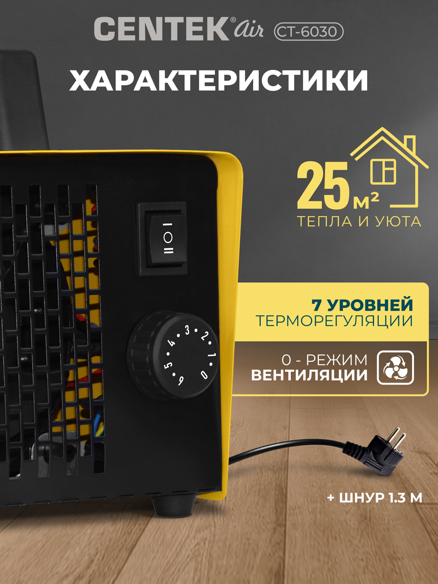 Тепловентилятор электрический CENTEK CT-6030: 2000Вт, 25м3, 2 режима работы, защита от перегрева, обогреватель — фото 1
