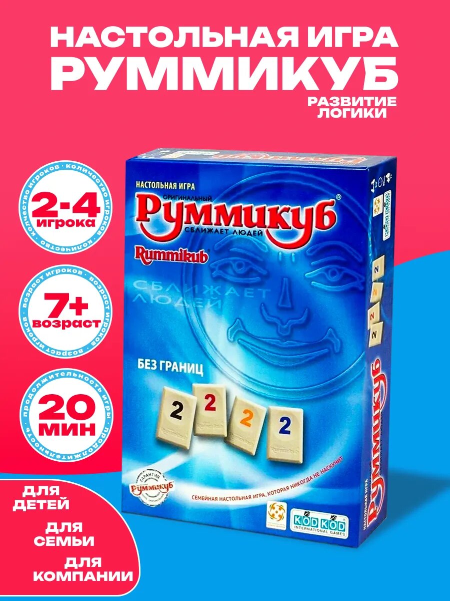 Руммикуб мини для всей семьи