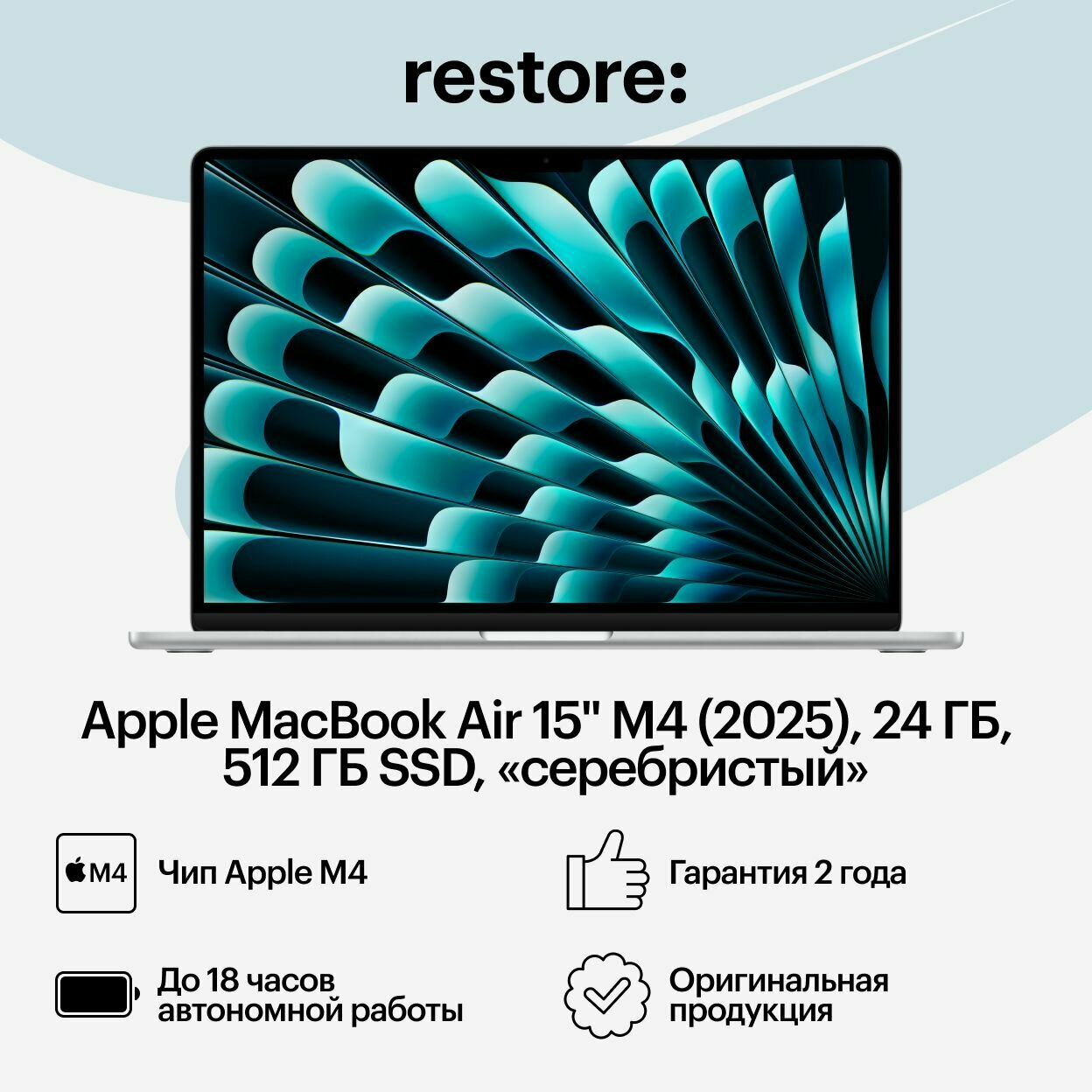 Apple MacBook Air 15" (M4, 10C CPU/10C GPU, 2025), 24 ГБ, 512 ГБ SSD, серебристый
