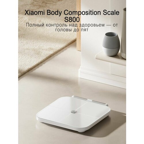 Весы для измерения состава тела XIAOMI MIJIA S800 (MJTZC04YM)