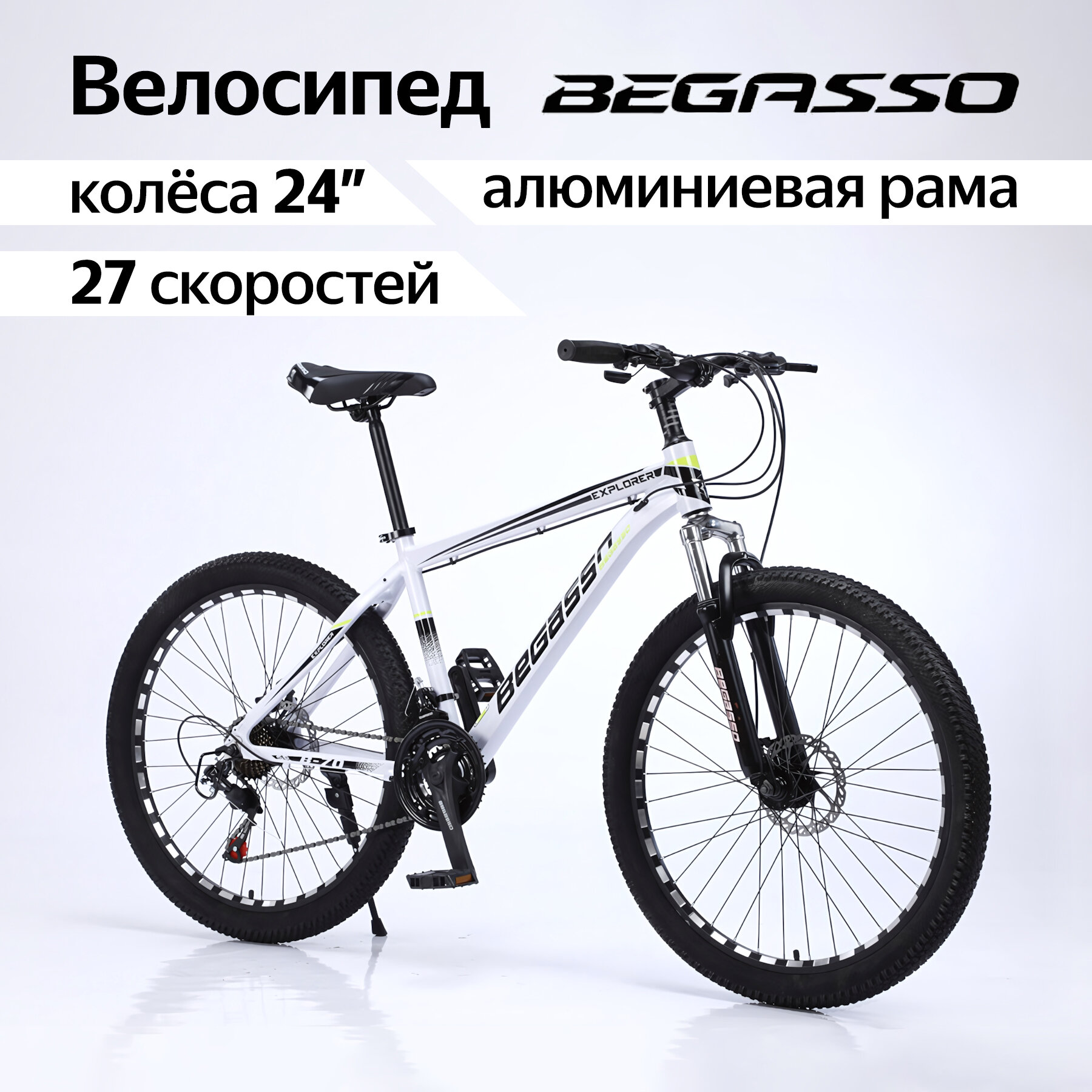 Стильный велосипед взрослый BEGASSO алюминиевая рама, классические спицы, 24 дюйма x 27 скоростей, белый