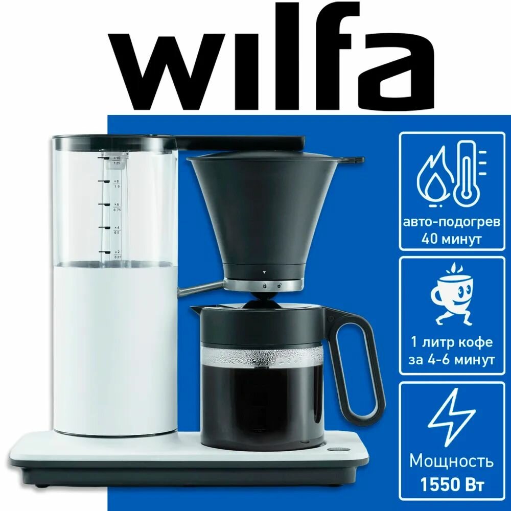 Кофеварка Wilfa Classic Tall CM2W-A125 капельная белое 1550 Вт 125 л