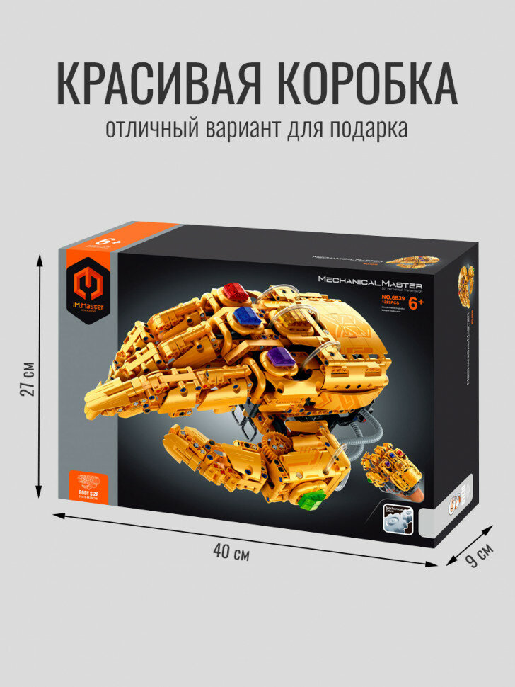 Конструктор iM.Master Перчатка Бесконечности (Таноса) 6839 — фото 1