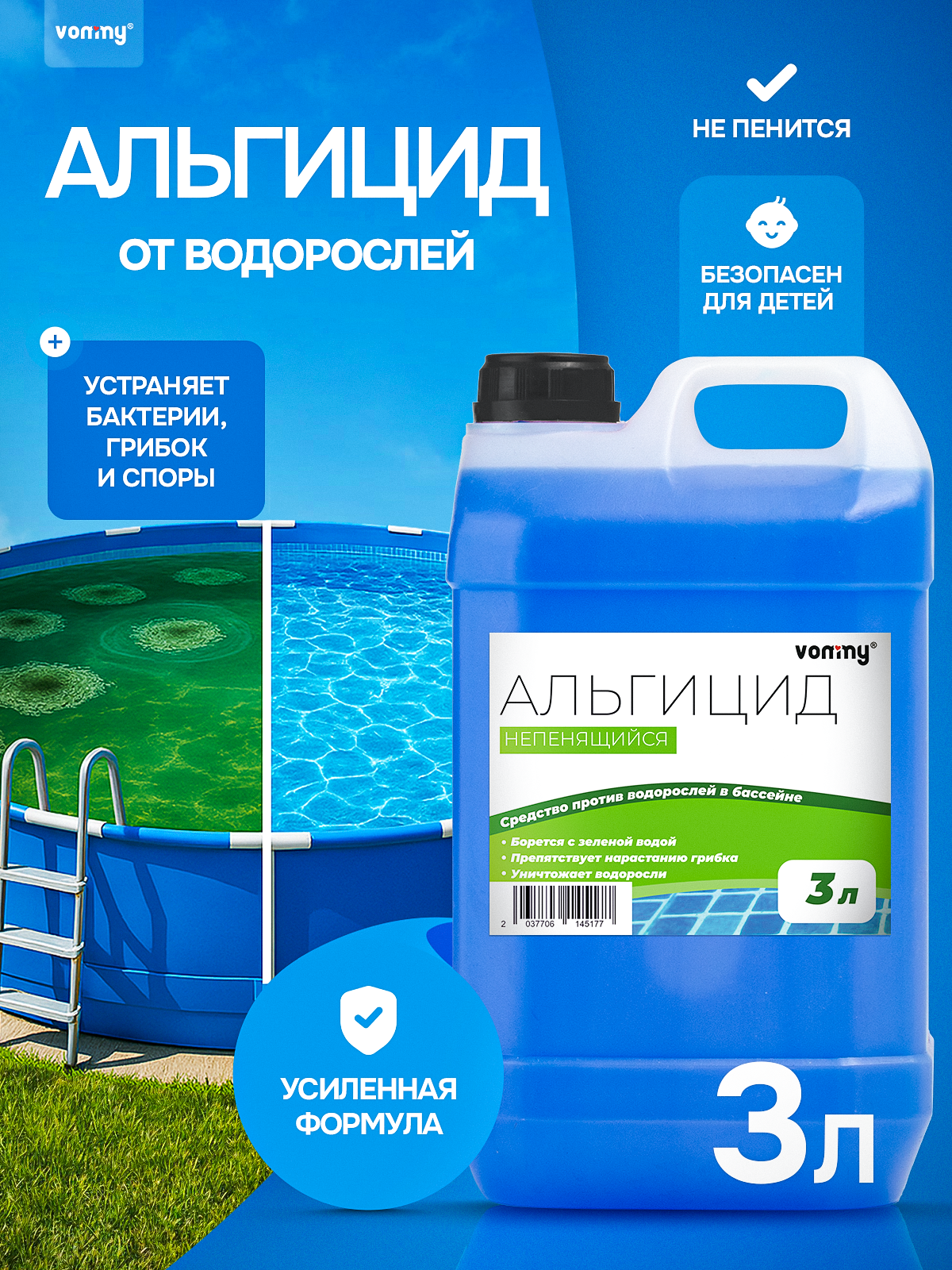 Альгицид против водорослей в бассейне, 3 кг - Химия для бассейна жидкая. Средство от водорослей