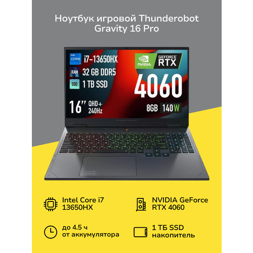 Ноутбук игровой Thunderobot Gravity 16 Pro16Core i7-13650HX321TBRTX 4060WinGrey JT009X00FRU 149999₽