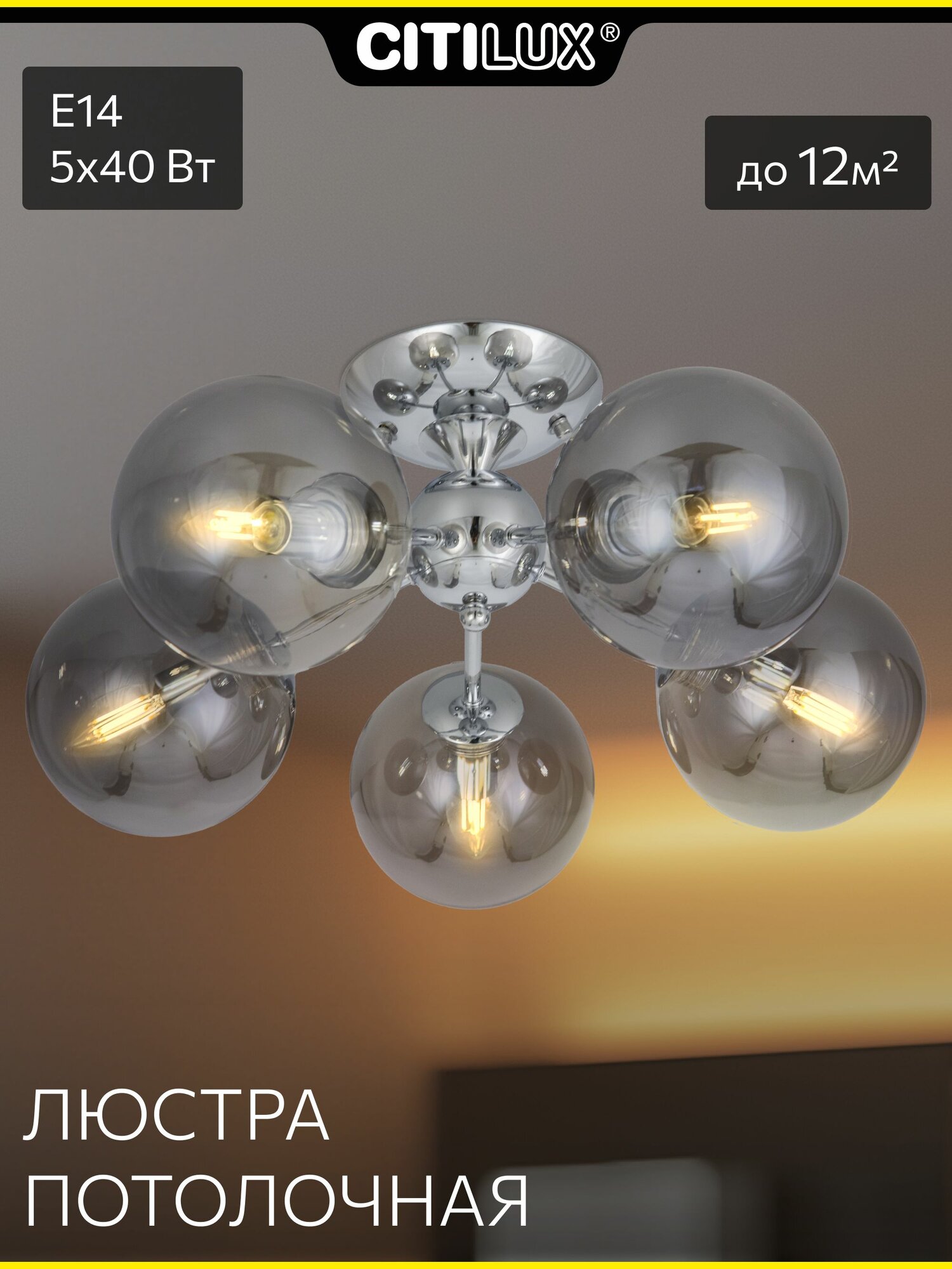 Люстра потолочная Citilux Томми CL102150 Хром