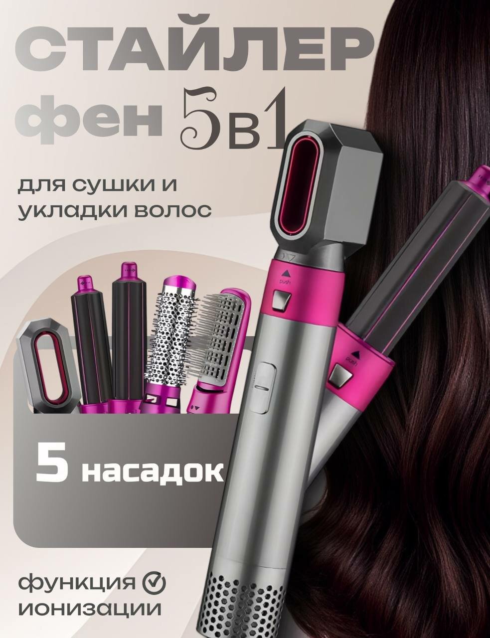 Фен для волос стайлер 5в1