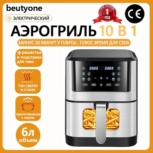 Аэрогриль beutyone 6 литров 1500 Вт 10 авто программ с сенсорным управлением и смотровым окошком 7999₽