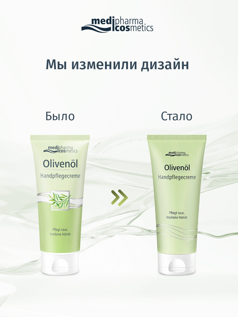 MEDIPHARMA COSMETICS Бальзам для рук с миндальным маслом 100 мл (MEDIPHARMA COSMETICS, ) - фото №8