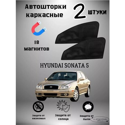 Каркасные шторки в машину Hyundai Sonata 5