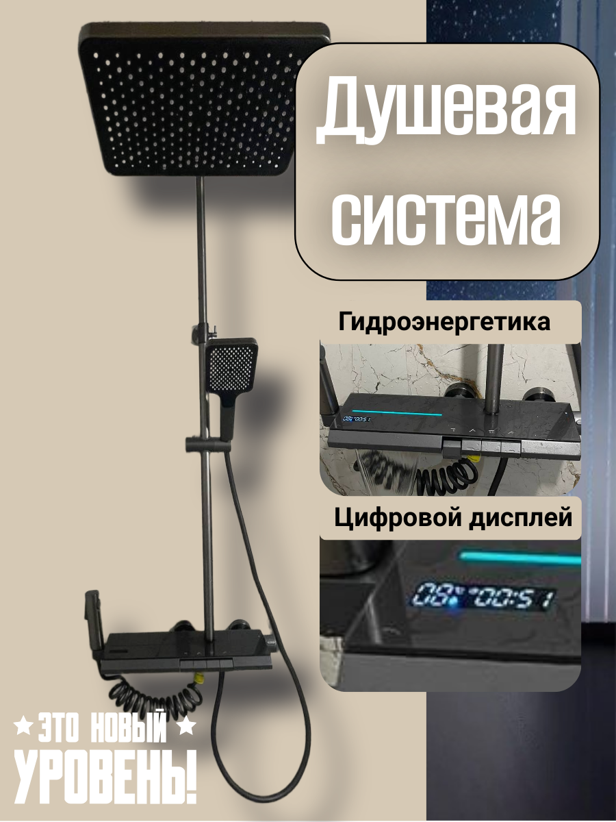 Душевая система с управление клавишами и термостатом, тропический душ