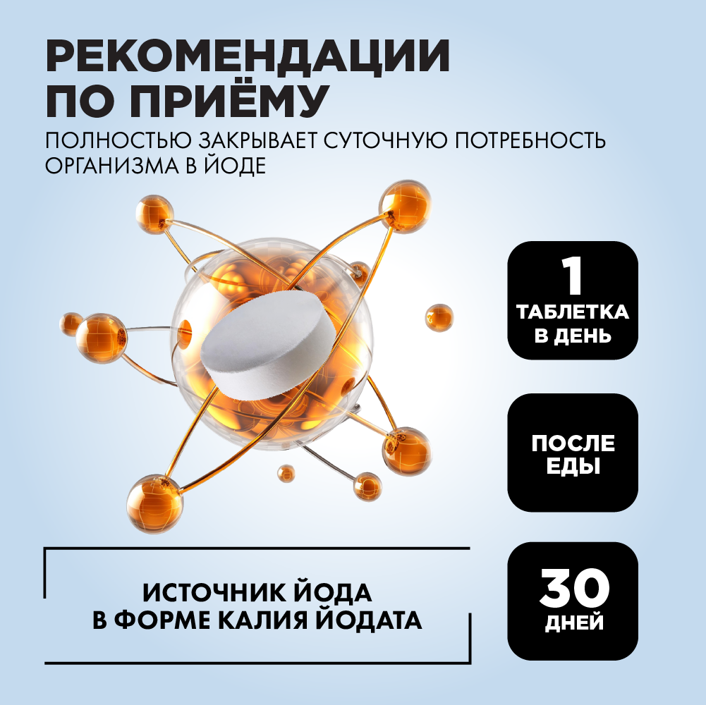 Картинки Йод 300 мкг, йодит калия, для улучшения работы щитовидной железы
