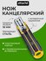 Канцелярский нож Attache Selection строительный, ширина лезвия 18...