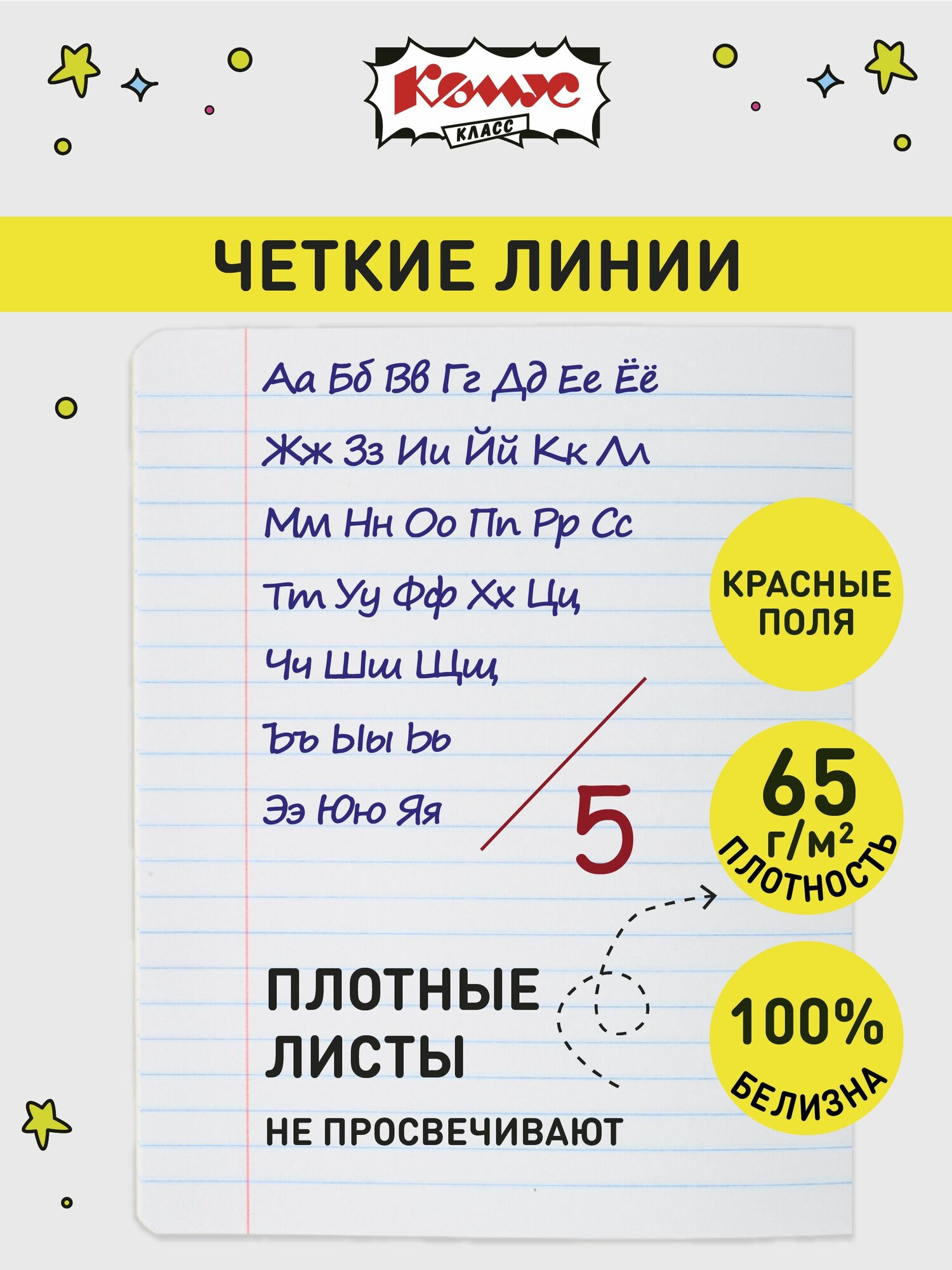 Тетрадь в линейку Комус Класс Отличник, 12 листов, А5, набор 10 штук, картонная обложка — фото 1