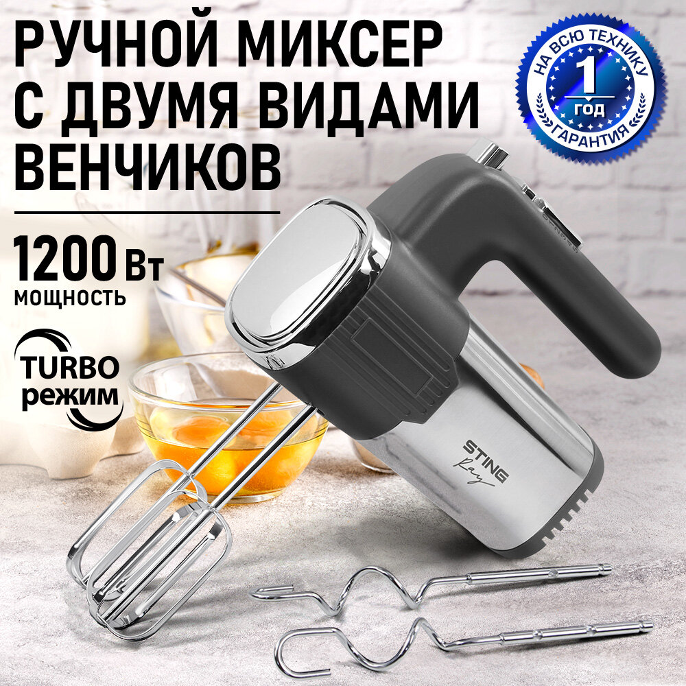 Миксер ручной STINGRAY ST-MX2001A серый/сталь