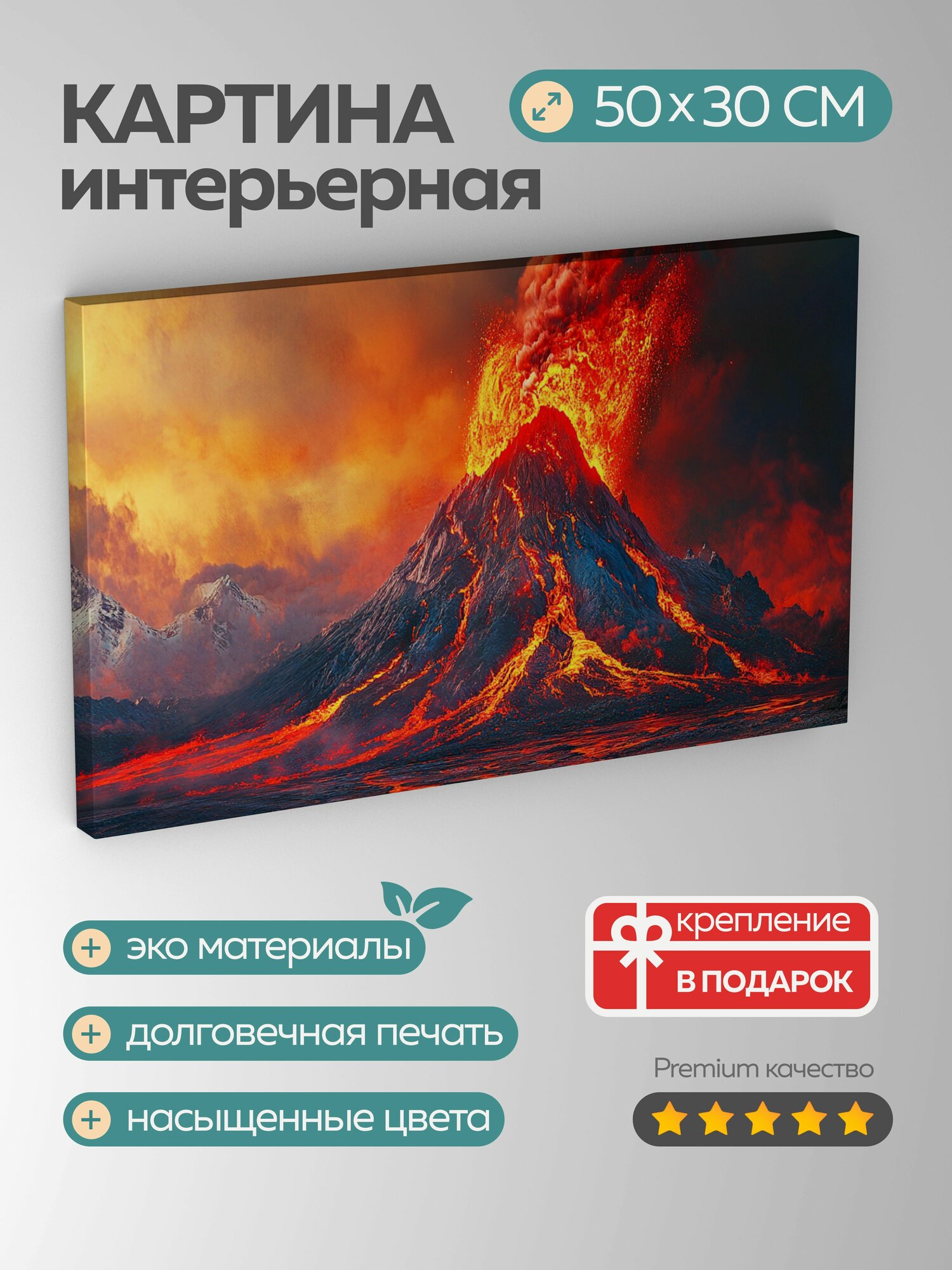Картина на холсте интерьерная 50х30 см, вулкан, лава, огонь, свечение, дым, пепел, ярость, природа, мощь, небо