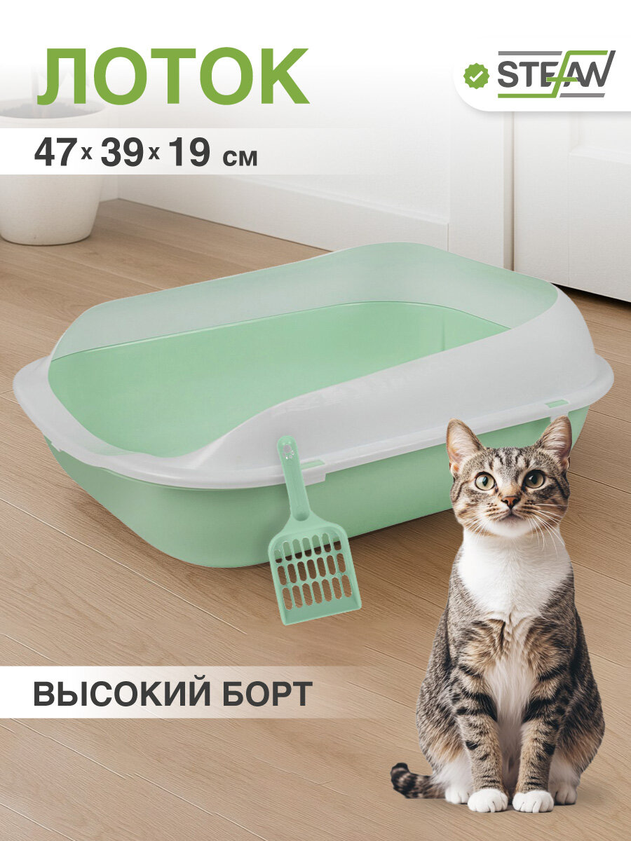 Туалет для кошек с высокими бортиками STEFAN (Штефан) лоток с совком, большой 47х39х18.5cm, BP2502