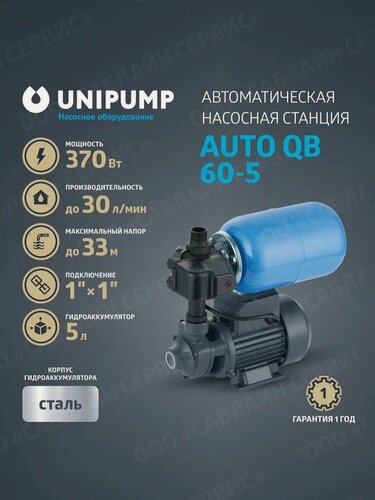 Изображение товара Насосная станция AUTO QB 60 - 5