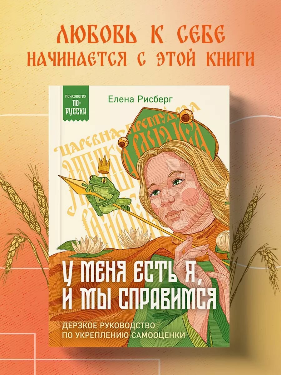 У меня есть Я, и МЫ справимся