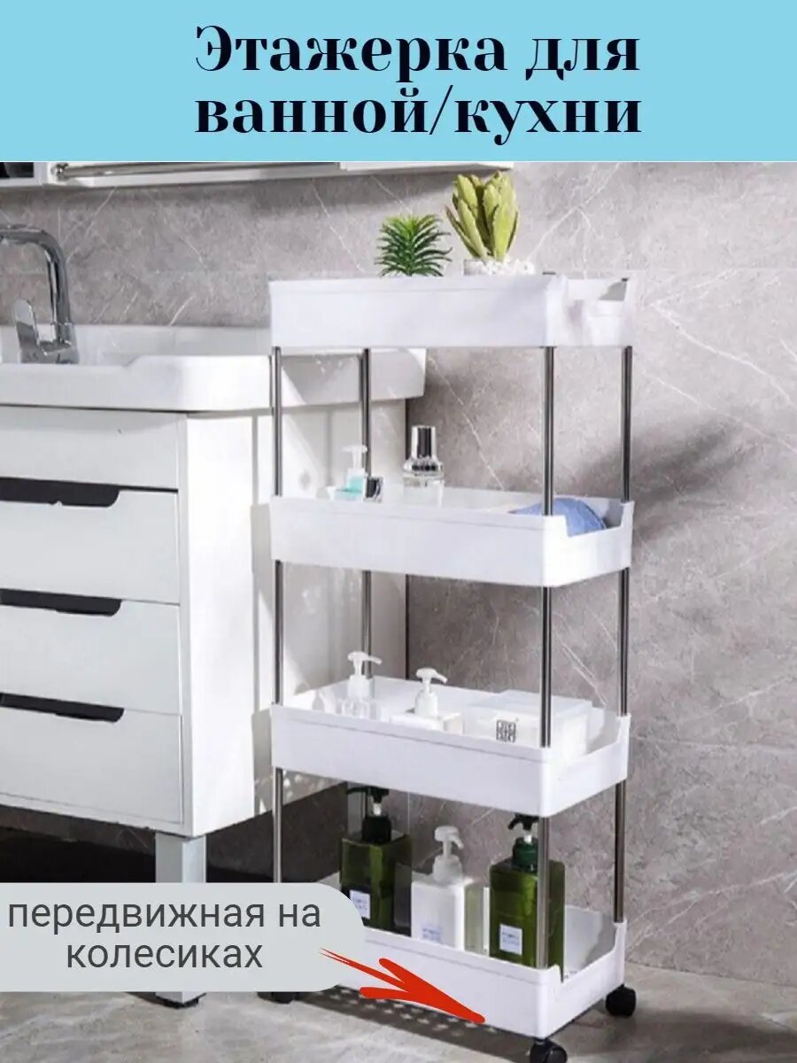 Стеллаж на колесиках для кухни ванной комнаты цветов напольная пластиковая с крючками этажерка 4 яруса Don Pavlov
