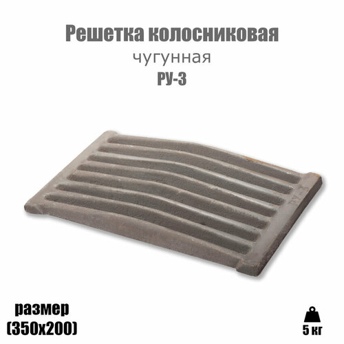 Решетка колосниковая для печи РУ-3 350х200 2314₽