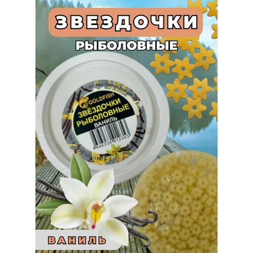 Макароны, звездочки рыболовные