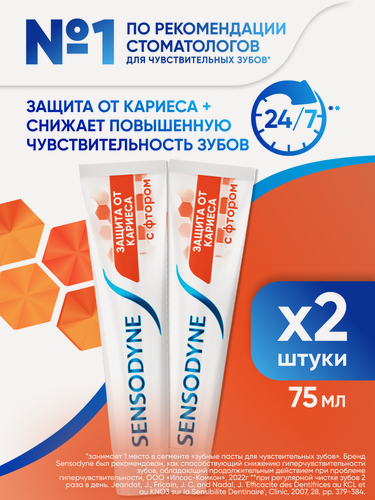 Изображение товара Зубная паста Sensodyne Защита от кариеса, 75 мл 2 шт | Для чувствительных зубов и десен, защиты от кариеса, с фтором