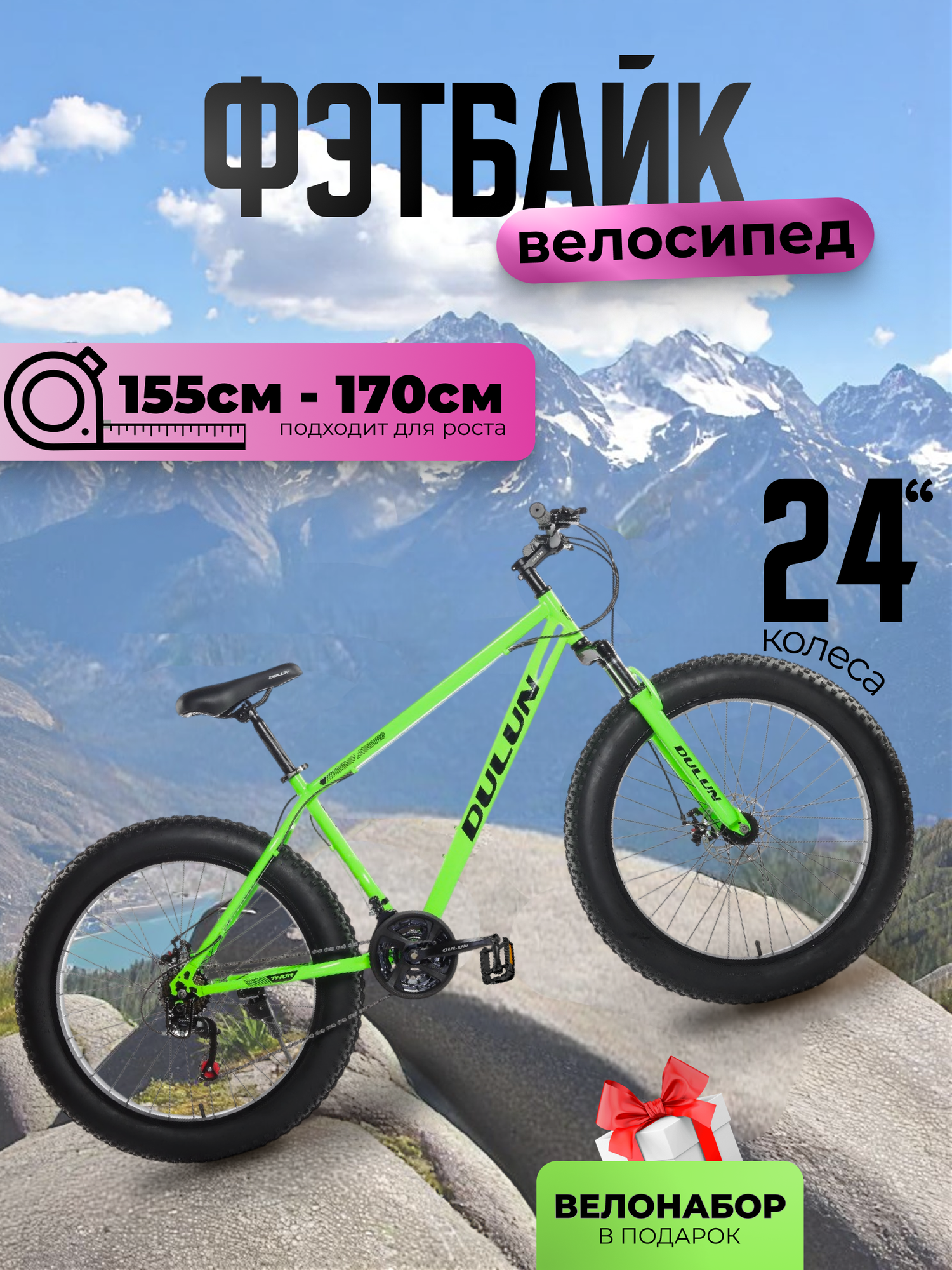 Велосипед Фэтбайк 
