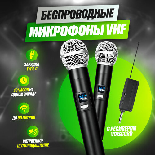 Комплект беспроводных микрофонов VHF с ресивером Voiscord 2813₽