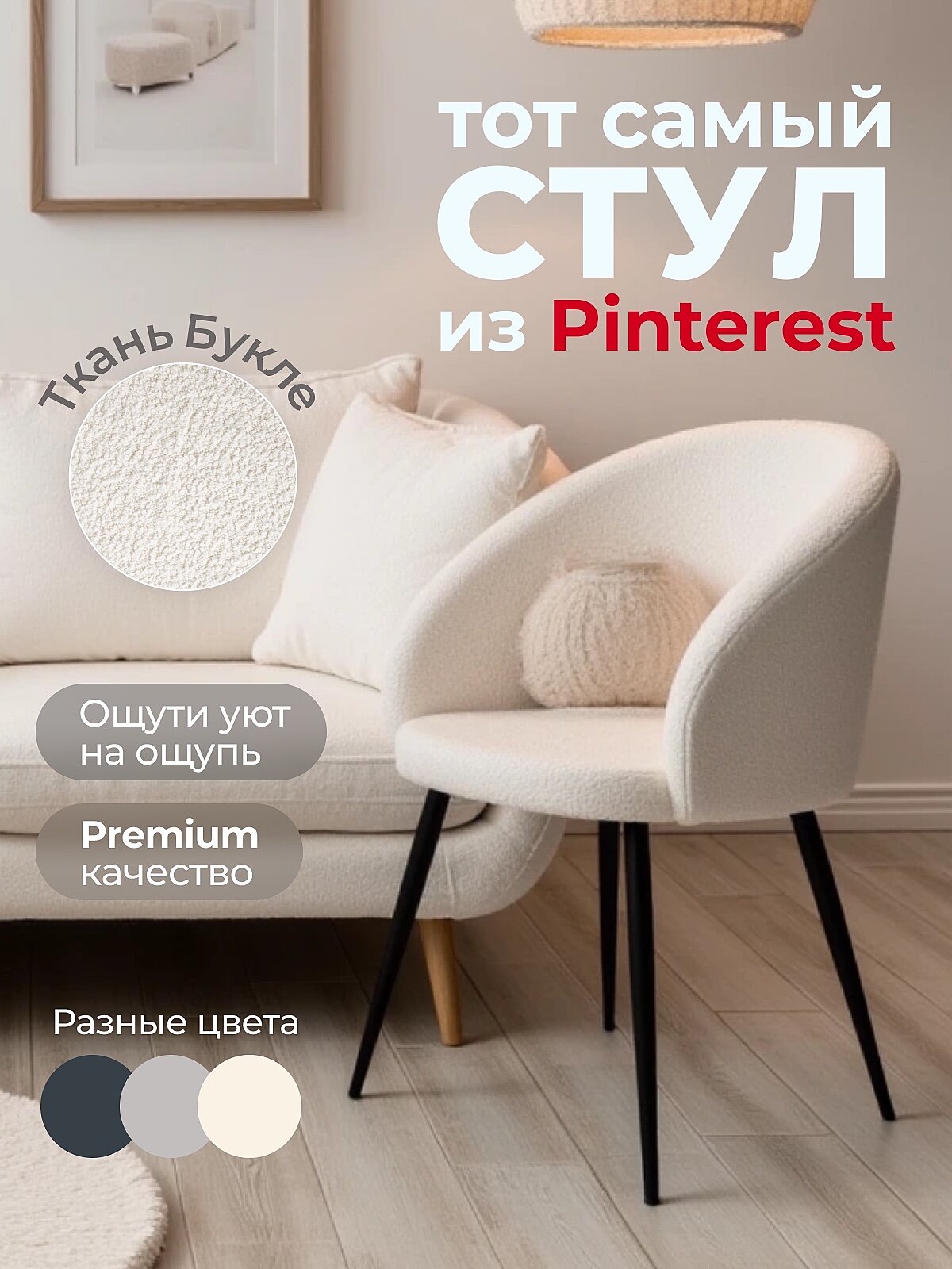 Мягкий стул кресло для кухни и туалетного столика букле prostohome.