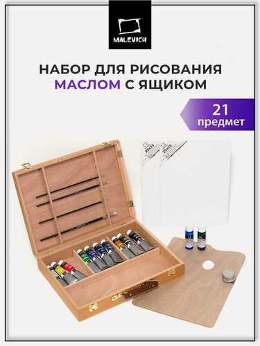 Изображение товара Набор масляных красок в подарочном кейсе Малевичъ, 20 предметов