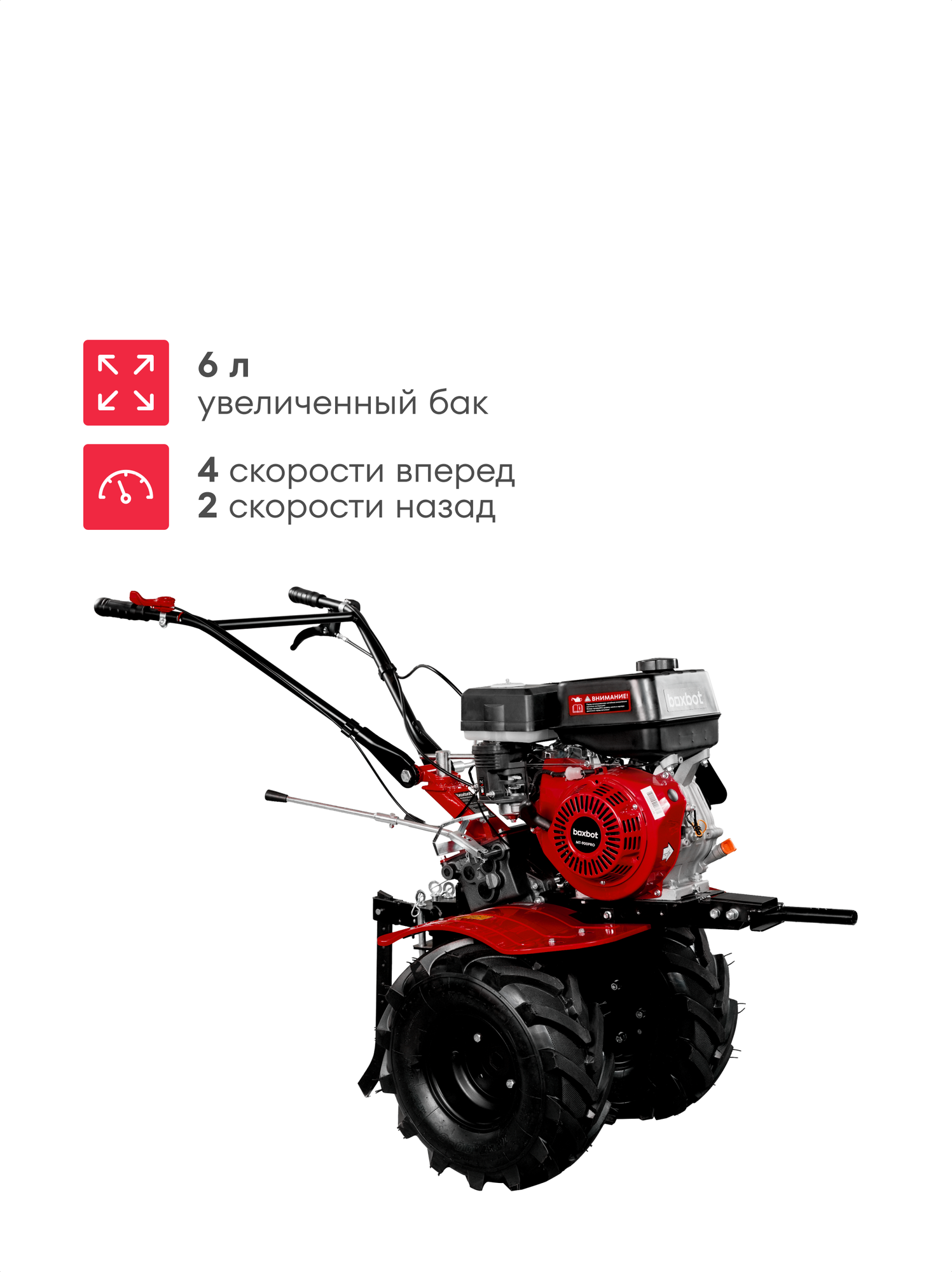 Мотоблок Boxbot MT-900 PRO, 9 л. с, 105 см, чугунный редуктор, 4 вперед / 2 назад, понижающий делитель, бак 6 л — фото 1