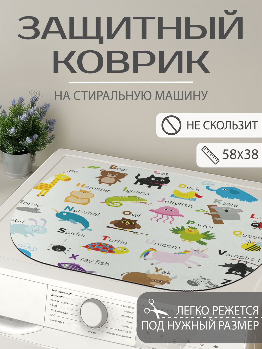 Коврик JoyArty на стиральную машину 