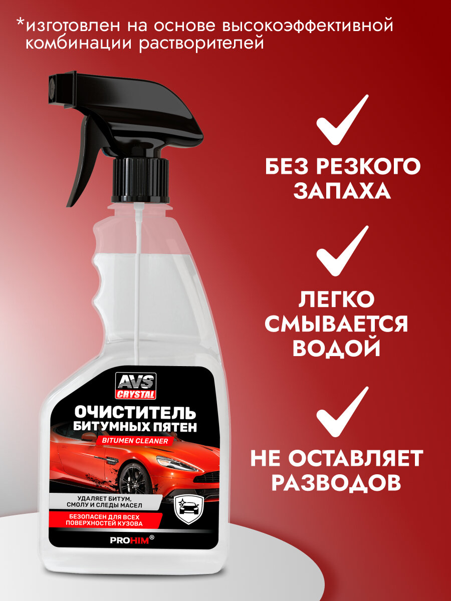 Очиститель битумных пятен (триггер) 500 мл AVS AVK-054 — фото 1