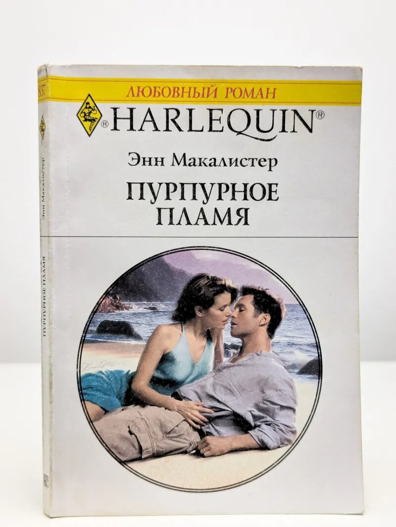 Пурпурное пламя