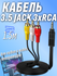 Кабель 3.5 Jack на 3 тюльпана 3RСA 1.5м тюльпан джек 3.5 Jack 4 p...