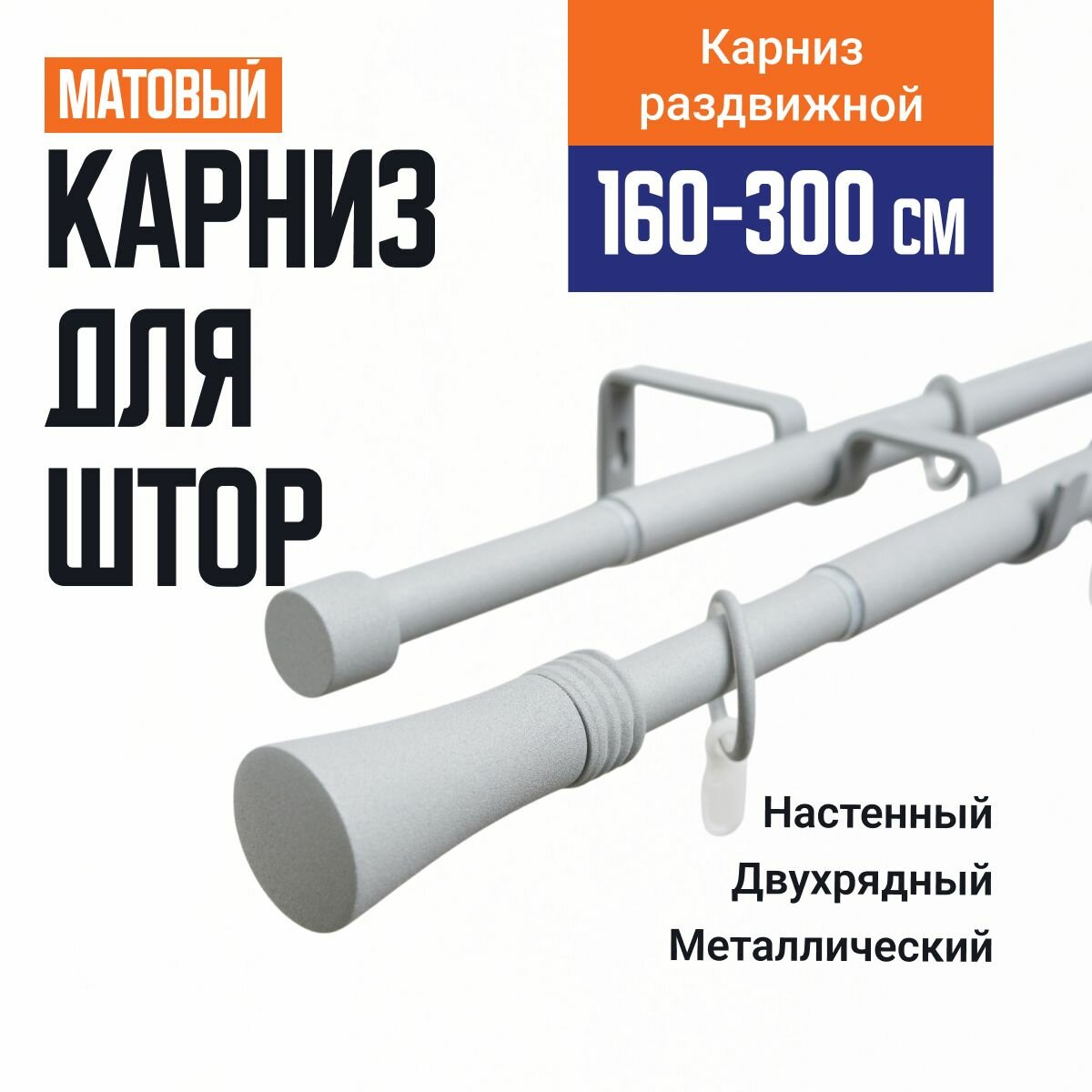 Карниз для штор двухрядный раздвижной телескопический металлический 160 - 300 см Трапеция Серый муар гардина для штор настенная