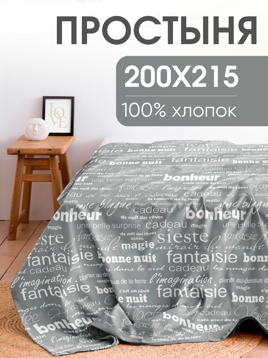 Простынь евро 200х215 см, Ночь Нежна Письма, бязь, 100% хлопок
