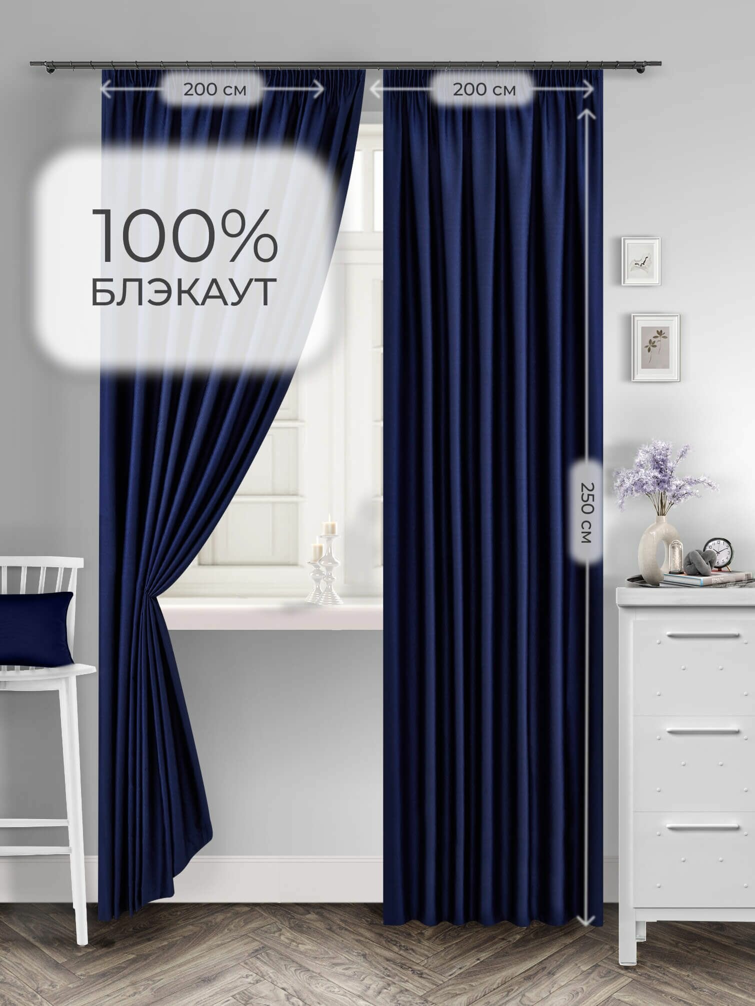 Комплект штор для комнаты Shtoraland Блэкаут 100% синий 200x250 см - 2 шт однотонные светонепроницаемые.